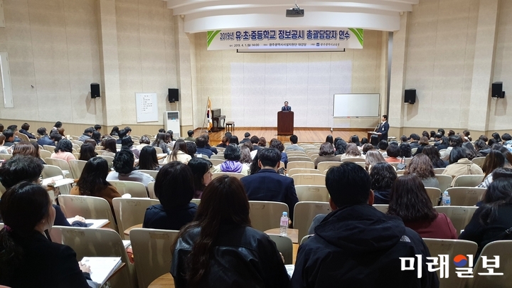 광주광역시교육청이 ‘2019 정보공시 담당자 연수’를 1일 광주광역시학교시설지원단에서 실시했다. / 사진=광주시교육청 제공