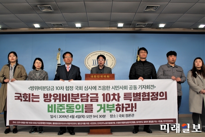 시민단체 대표들이 4일 오전 국회 정론관에서 제10차 방위비분담 특별협정 국회 비준동의 거부를 촉구하는 기자회견을 하고 있다./사진=김정현 기자