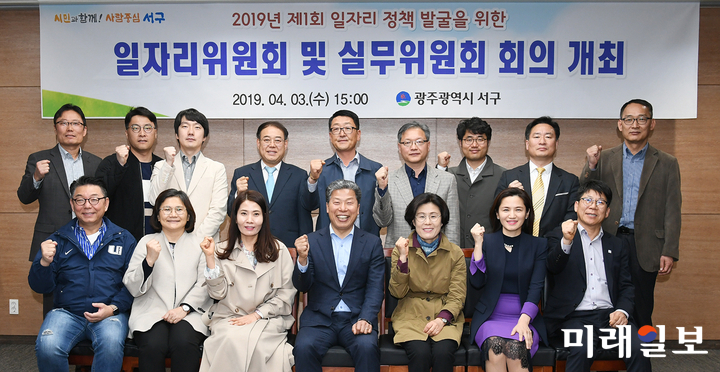광주 서구가 3일 일자리 정책발굴을 위한 2019년 제1회 일자리위원회 및 실무위원회 통합회의를 개최했다. / 사진=서구 제공
