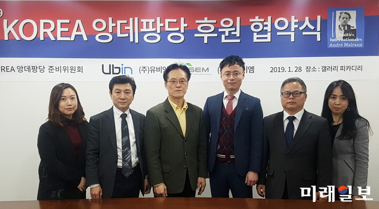 이순선 유비인(UBIN) 대표가 지난 1월 28일 서울 종로구 갤러리 피카디리에서 '앙데팡당 2019 KOREA'의 메인 후원사인 에스이엠(SEM) 관계자들과 후원 협약식을 갖고 기념촬영을 하고 있다./사진=인터넷언론인연대