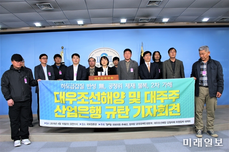 추혜선 정의당 의원과 대우조선해양 갑질피해 하청업체 대책위원들이 10일 국회 정론관에서 공정거래위원회의 과징금 처분에 행정소송으로 대응하고 있는 대우조선해양과 이를 방치한 산업은행을 규탄하고 있다./사진=김정현 기자