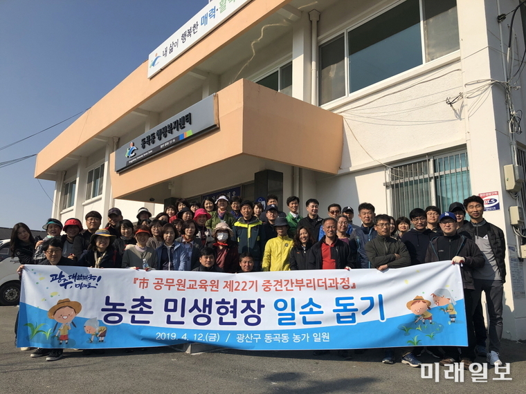 광주광역시 지방공무원교육원 중견간부리더과정 교육생 49명은 12일 광산구 동곡동 일원 농촌현장을 방문해 봉사활동을 실시했다. / 사진=광주시 제공