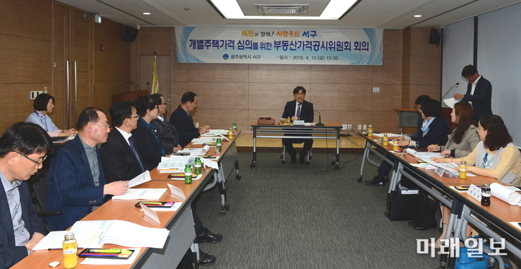 광주광역시 서구가 12일 ‘서구 부동산가격공시위원회’를 개최하고 2019년 1월 1일 기준 개별주택 가격을 심의했다. / 사진=서구 제공