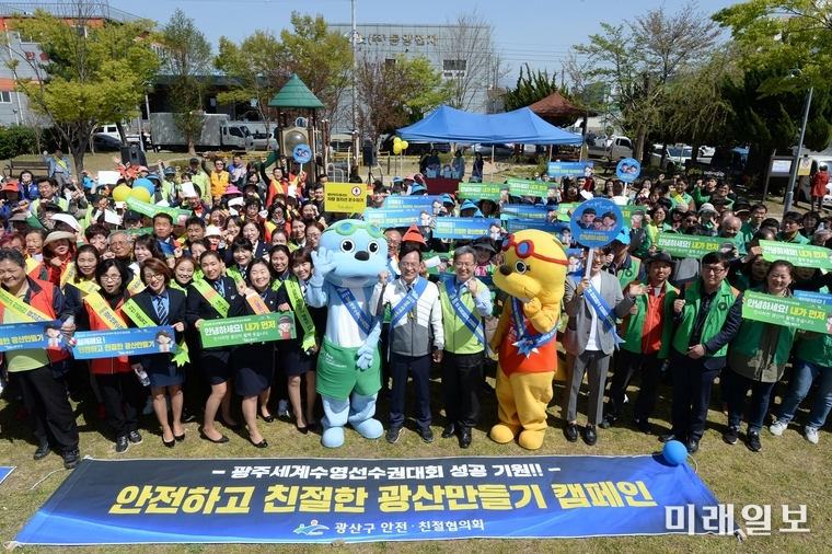 광주 광산구가 15일 사회단체 회원 등 주민 300여명이 참가한 가운데 광주세계수영선수권대회 선수촌이 있는 우산동 안팎에서 ‘안전하고 친절한 광산 만들기 캠페인’을 진행했다. / 사진=광산구 제공