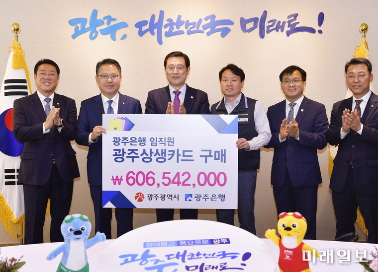이용섭 광주광역시장이 15일 오전 시청 접견실에서 송종욱 광주은행장, 장용관 광주은행노조위원장으로부터 광주상생카드 구매증서를 전달 받고 있다. 왼쪽 두 번째부터 송종욱 광주은행장, 이용섭 광주광역시장, 장용관 광주은행노조위원장./사진=광주시 제공