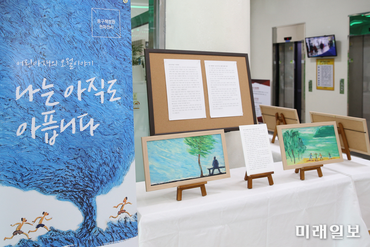 광주 동구가 오는 24일까지 ‘동구책정원’(구청 1층)에서 '어린 아재의 오월이야기-나는 아직도 아픕니다' 원화(原畫)전을 개최한다. / 사진=동구 제공