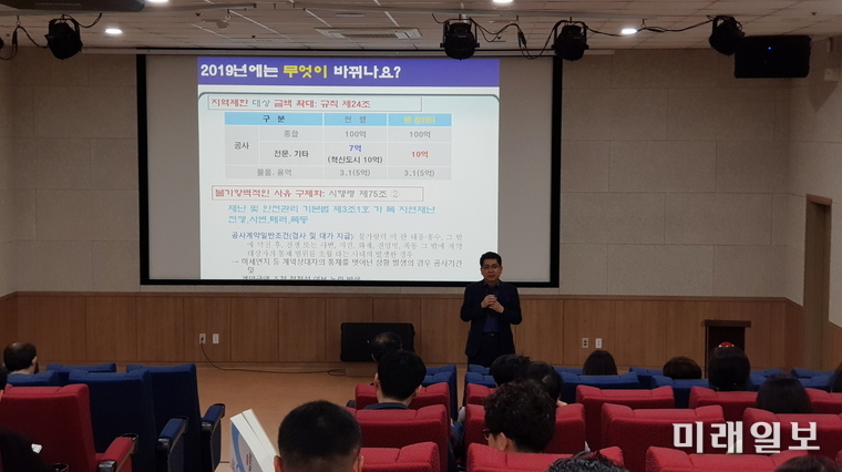 광주광역시는 계약담당자의 역량 강화를 위해 16일 시청 2층 무등홀에서 실·과·소, 자치구, 공사·공단, 출자·출연기관 계약 관련 업무담당자 100여 명이 참석한 가운데 ‘2019년 달라지는 지방계약 교육’을 실시했다. / 사진=광주시 제공