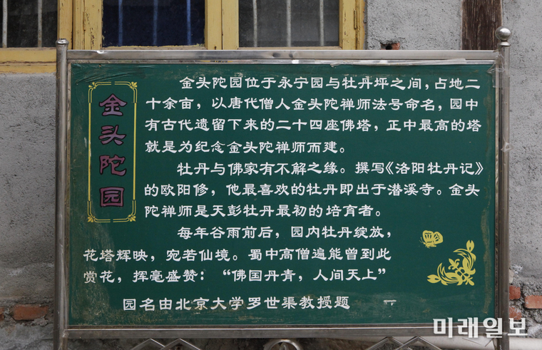 금화사 두타원에 무상선사(無相禪師)의 사리탑에 관한 기록을 적은 안내판이 세워져 있다./사진=월간 '차의세계' 제공