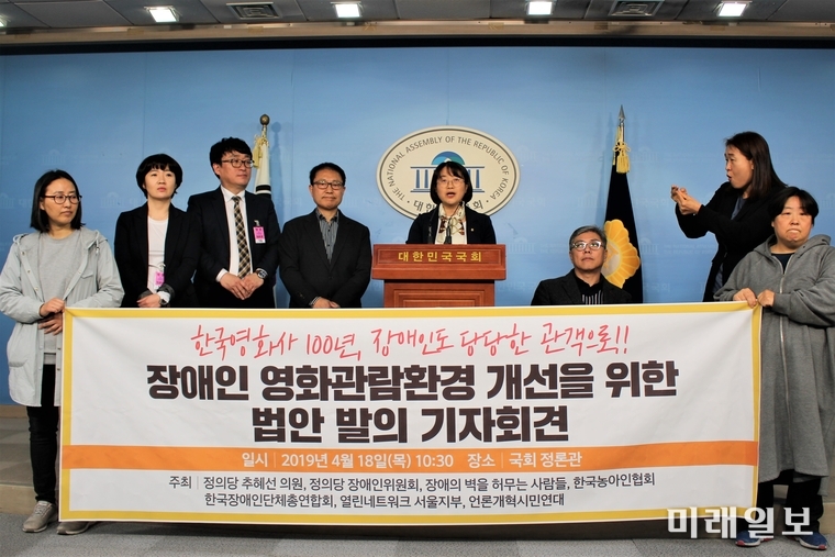 추혜선 정의당 의원이 장애인단체 회원들과 함께 18일 오전 국회 정론관에서 장애인 영화관람환경 개선을 위한 법안 발의 기자회견을 하고 있다./사진=김정현 기자