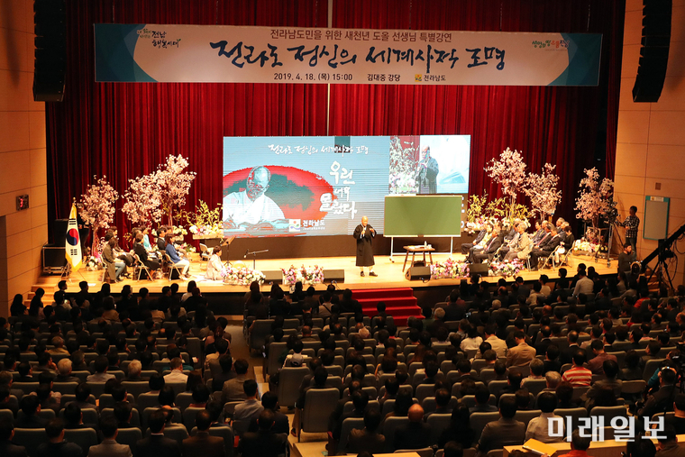 도올 김용옥 선생이 18일 오후 전남도청 김대중강당에서 도청직원과 도민 등 1,500여명을 대상으로 ‘전라도 정신의 세계사적 조명’이란 주제로 강연했다. / 사진=전남도 제공