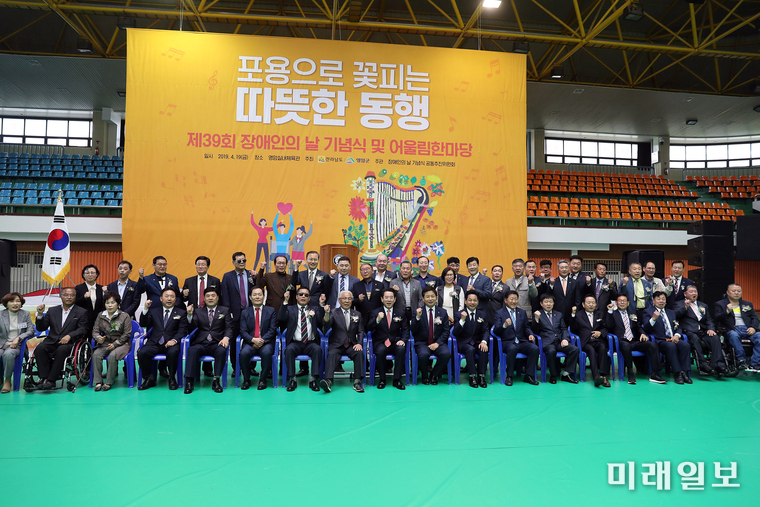 김영록 전남도지사가 19일 영암실내체육관에서 열린 제39회 장애인의 날 기념식에서 장석웅 전남도교육감, 전동평 영암군수, 이승용 한국장애인고용공단 전남지사장, 장애인단체 회원과 가족 등 2,000여명이 참석한 가운데 어울림마당 행사를 갖고 기념촬영하고 있다. / 사진=전남도 제공