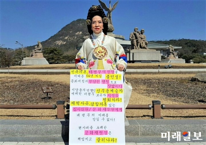 이현자 태평무 보유자 후보가 지난 2016년 3월 11일 청와대 분수대 앞에서 무형문화재 보유자 선정 부당함을 제기하며 1인 시위를 벌이고 있다./사진=미래일보DB