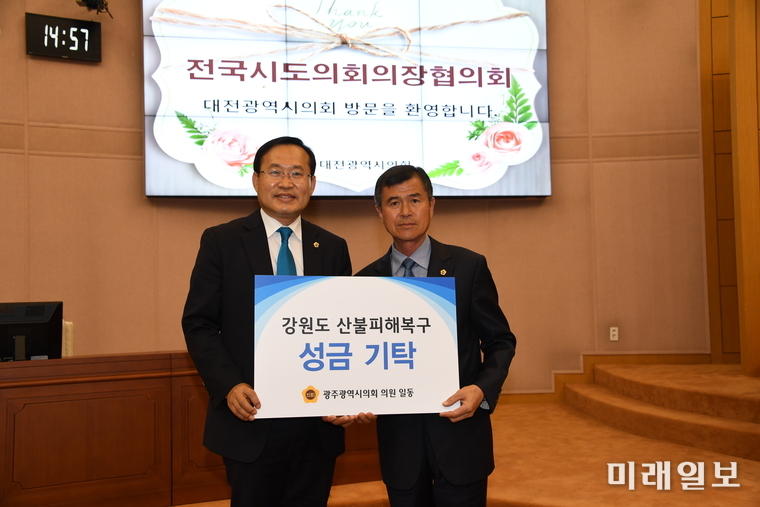 광주광역시의회 김동찬 의장이 강원도 산불 피해복구를 위해 23명의 의원 전원이 자발적으로 모금한 성금을 강원도의회 의장에게 전달하고 있다. / 사진=광주시의회 제공