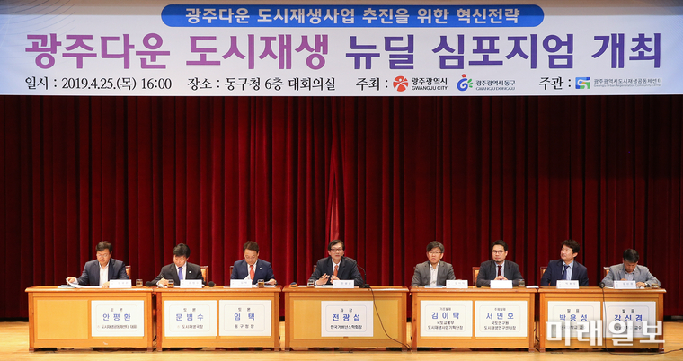 광주 동구가 지난 25일 동구청 6층 대회의실에서 인쇄의 거리 활성화방안 모색을 위한 ‘광주다운 도시재생 심포지엄’을 개최했다. / 사진=동구 제공