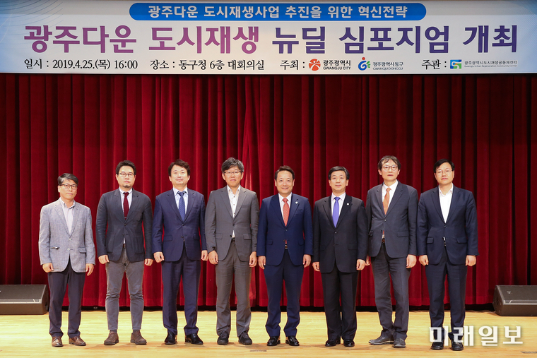 광주 동구가 지난 25일 동구청 6층 대회의실에서 인쇄의 거리 활성화방안 모색을 위한 ‘광주다운 도시재생 심포지엄’을 개최하고 기념촬영 하고 있다. / 사진=동구 제공