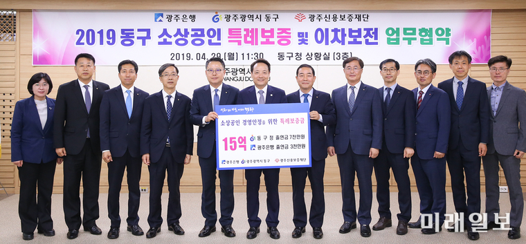 광주 동구 임택 청장이 29일 동구청 상황실에서 광주은행 및 광주신용보증재단과 2019년 소상공인 특례보증 지원협약을 체결했다. / 사진=동구 제공
