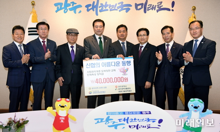 이용섭 광주광역시장이 29일 오전 시청 3층 접견실에서 김춘석 신협중앙회 광주전남지역본부 이사로부터 사회취약계층 주거환경개선사업과 인재육성을 위한 ‘빛고을 장학금 기부금 ’을 전달 받고 기념촬영을 하고 있다. 왼쪽 네 번째부터 이용섭 시장, 박기문 광주광역자활센터장, 김춘석 신협중앙회 이사./사진=광주시 제공