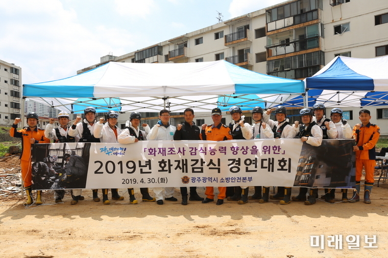광주광역시 소방안전본부는 30일 서구 염주주공아파트(철거 예정)에서 과학적 화재감식 역량 향상과 화재원인 규명을 위한 ‘2019년 화재감식경연대회’를 개최했다. / 사진=광주시 제공