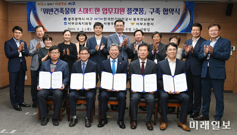 광주 서구가 2일 구청 상황실에서 전국 최초로 재난안전사고 예방과 행정처분 실효성 확보를 위한 ‘위반건축물의 스마트한 행정지원 플랫폼 구축’ 협약을 체결했다. / 사진=서구 제공