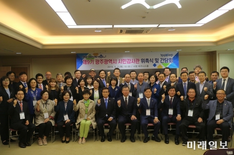 광주광역시는 2일 제9기 시민감사관 50명에 대해 위촉장을 수여했다. / 사진=광주시 제공