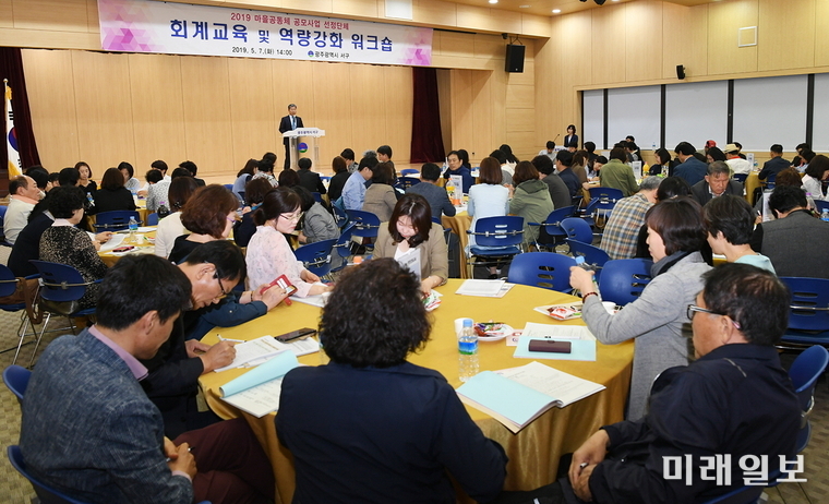 광주 서구가 지난 7일 구청 대회의실에서 마을공동체 대표, 관계자 등 120여명이 참석한 가운데 마을공동체 역량강화를 위한 워크숍을 개최했다. / 사진=서구 제공