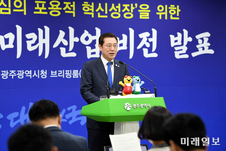 이용섭 광주광역시장이 8일 오후 시청 5층 브리핑룸에서 기자회견을 열고 ‘일자리 중심의 포용적 혁신성장’을 위한 ‘민선7기 미래산업 비전’을 발표하고 있다./사진=광주시 제공