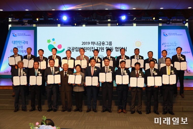 광주시 북구가 지난 9일 하나금융그룹 명동사옥에서 하나금융그룹과 기업의 사회적 책임 수행과 공보육 이용률 제고를 위한 ‘2019년 하나금융그룹 민관협력 국공립어린이집 지원 사업’ 협약을 맺고 국공립어린이집 지원에 나섰다. / 사진=북구 제공