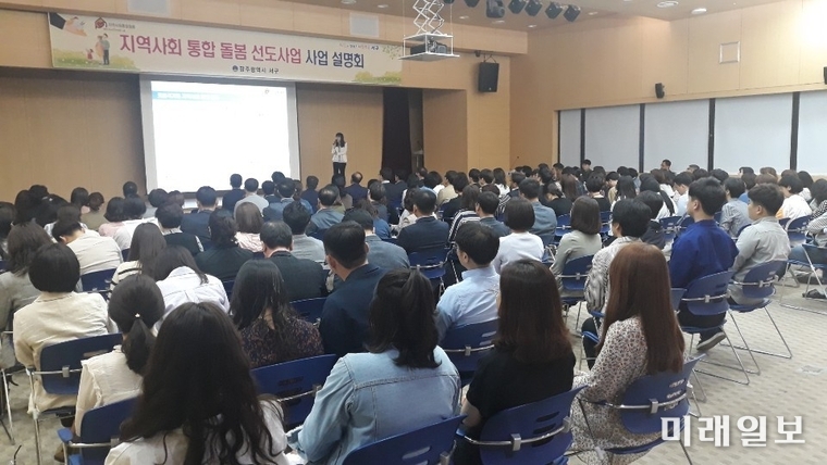 광주 서구가 지난 10일 관련 공무원 100여명을 대상으로‘지역사회 통합 돌봄(커뮤니티케어) 선도사업 추진을 위한 사업설명회’를 개최했다. / 사진=서구 제공