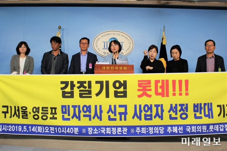 추혜선 정의당 의원이 14일 오전 국회 정론관에서 롯데갑질피해자연합회 회원들과 함께 '갑질 피해보상 없는 롯데, 민자역사 신규사업자 선정 배제돼야 한다'는 기자회견을 하고 있다. /사진=김정현 기자