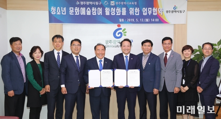광주시교육청 장휘국 교육감과 광주 동구청 임택청장이 13일 동구청에서 청소년 문화예술활동 활성화를 위한 업무협약을 체결하고 기념촬영 하고 있다. / 사진=광주시교육청 제공