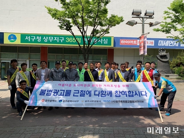 광주광역시는 2019광주세계수영선수권대회를 대비하고 도시미관을 정비하기 위해 14일 유관기관과 공동으로 불법 광고물 정비활동을 실시했다. / 사진=광주시 제공