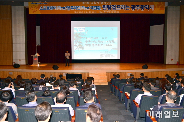 광주광역시는 24일 시청 3층 대회의실에서 김일 4차혁명트렌드랩 소장을 초청해 ‘제9회 공직자 혁신교육’을 개최했다. / 사진=광주시 제공