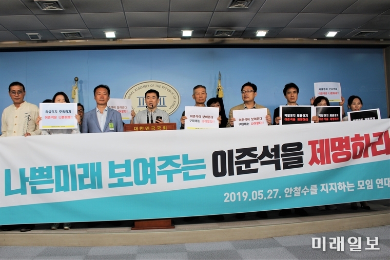 안철수를 지지하는 모임 연대가 27일 오전 국회 정론관에서 바른미래당 이준석 최조위원 제명을 요구하는 기자회견을 하고 있다./사진=김정현 기자