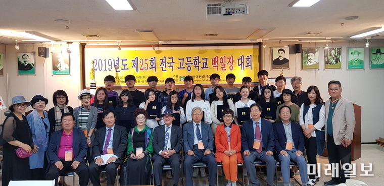 18일 오후 서울 서대문 독립공원 내 독립관 무궁화 홀에서 개최된 사단법인 한국현대시인협회 주최 '제25회 전국 고등학교 백일장'에서 수상자들과 김용재 한국시인협회 이사장 등 협회 관계자들이 기념촬영을 하고 있다./사진=박영대 시인 제공