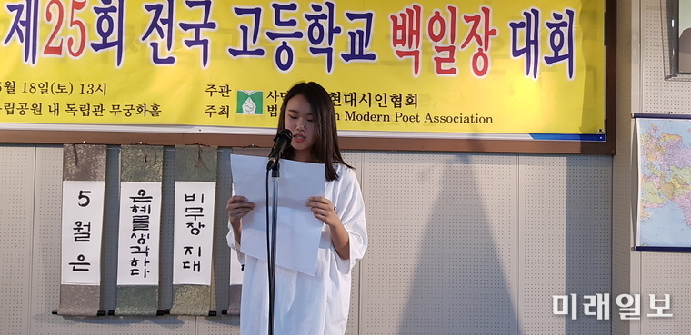 18일 오후 서울 서대문 독립공원 내 독립관 무궁화 홀에서 개최된 사단법인 한국현대시인협회 주최 '제25회 전국 고등학교 백일장'에서 장원을 수상한 이유진(고양예고 1년)이 수상 작품을 낭독하고 있다./사진=박영대 시인 제공