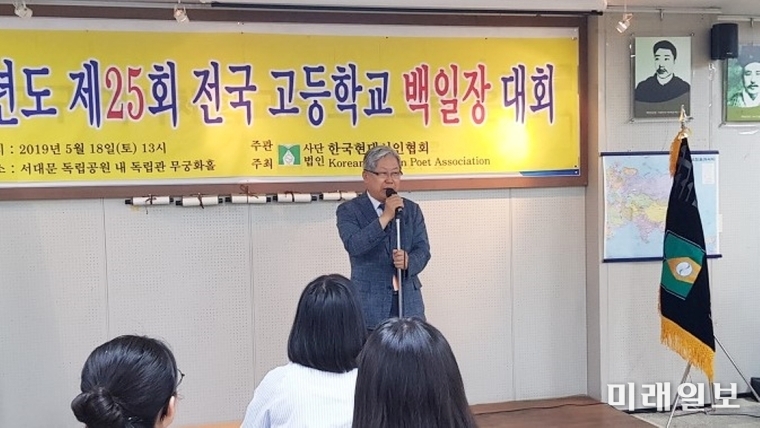 18일 오후 서울 서대문 독립공원 내 독립관 무궁화 홀에서 개최된 사단법인 한국현대시인협회 주최 '제25회 전국 고등학교 백일장'에서 김용재 한국시인협회 이사장이 인사말을 하고 있다./사진=박영대 시인 제공