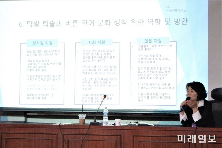 김정순 간행물윤리위원장이 28일 오후 국회 의원회관에서 열린 '막말 및 혐오표현 문제에 대한 언론의 역할과 사명' 세미나에서 강연하고 있다./사진=김정현 기자