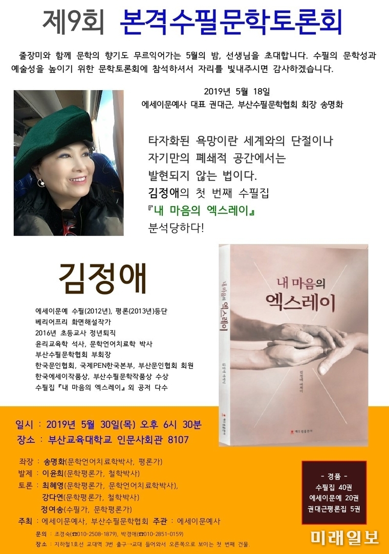 '제9회 본격수필문학토론회'관련 안내 포스터./사진=에세이문예 제공