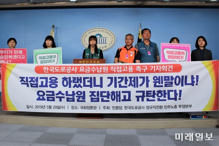 민중당 이은혜 대변인(오른쪽 끝)과 한국도로공사 정규직전환 민주노총 투쟁본부 조합원들이 29일 서울 여의도 국회 정론관에서 요금수납원 직접고용 촉구 기자회견을 하고 있다. /사진=김정현 기자