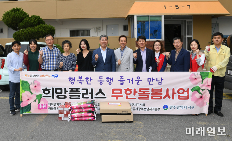 광주 서구가 28일 오전 8개 후원기관과 거동이 힘든 노인부부와 독거노인 등 화정1동의 12가정을 대상으로 ‘희망플러스 무한돌봄사업’을 실시했다. / 사진=서구 제공