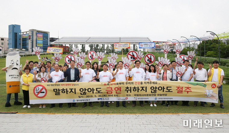 광주 동구가 ‘제32회 세계 금연의 날’을 맞아 지난 30일 국립아시아문화전당 하늘마당 일원에서 ‘유관기관 합동 금연·절주 캠페인’을 실시했다. / 사진=동구 제공