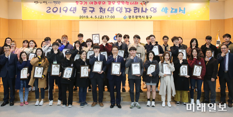 광주 동구가 지난 4월 7일 구청3층 상황실에서 지역청년들 38명을 대상으로 취·창업을 지원하는 ‘청년일자리 사업 발대식’을 개최했다. / 사진=동구 제공