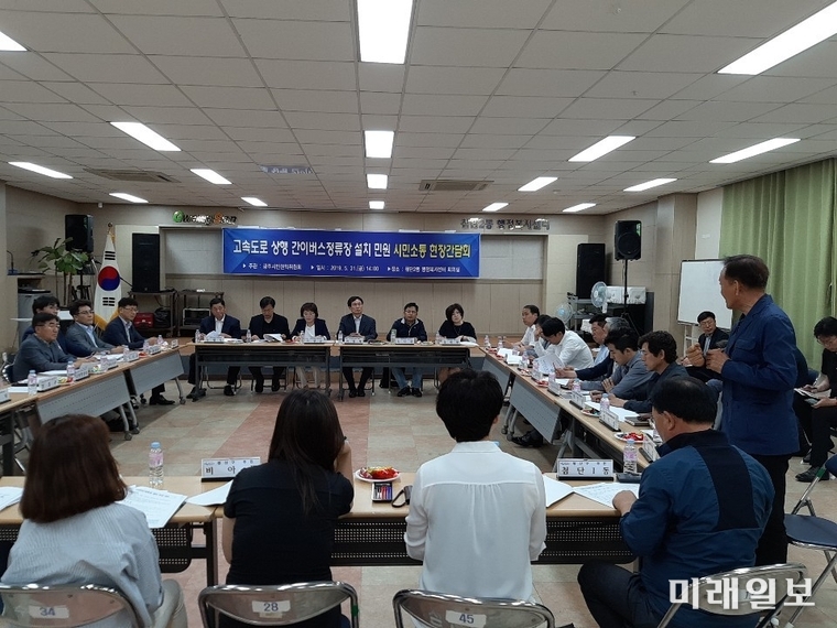 광주광역시 시민권익위원회가 지난달 31일 호남고속도로 고속버스 상행선 이용객들이 광주종합버스터미널을 거치치 않고 바로 승차할 수 있도록 광산구 산월 아이씨(IC)∼광산 아이씨(IC) 구간에 간이정류장 설치방안을 모색하는 제4차 ‘시민소통 현장간담회’를 가졌다. / 사진=광주시 제공