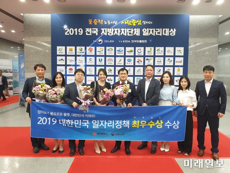 광주광역시는 3일 서울 중소기업중앙회에서 고용노동부 주관으로 열린 ‘2019년 전국 지방자치단체 일자리대상’ 시상식에서 지역일자리 목표 공시제 분야 ‘최우수상’과 지역산업맞춤형 일자리창출 분야 ‘우수상’을 수상했다. / 사진=광주시 제공