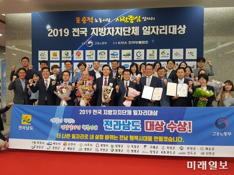 전라남도가 3일 서울 중소기업중앙회에서 고용노동부 주최로 열린 ‘2019 전국 지방자치단체 일자리 대상 시상식’에서 일자리정책부문과 우수사업부문에서 각각 ‘대상’과 ‘우수상’을 수상, 재정 인센티브 4억 원을 확보했다. / 사진=전남도 제공