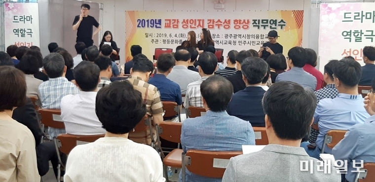 광주시교육청이 성희롱·성폭력 없는 안전한 학교, 성 평등한 학교문화 조성을 위해 학교장 연수에 이어 ‘교감 성인지 감수성 향상 직무연수’를 4일 실시했다. / 사진=광주시교육청 제공
