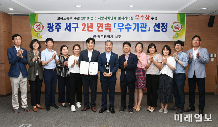 광주 서구가 고용노동부에서 주관한 ‘2019년 전국지방자치단체 일자리 대상’에서 우수상을 수상했다. / 사진=서구 제공