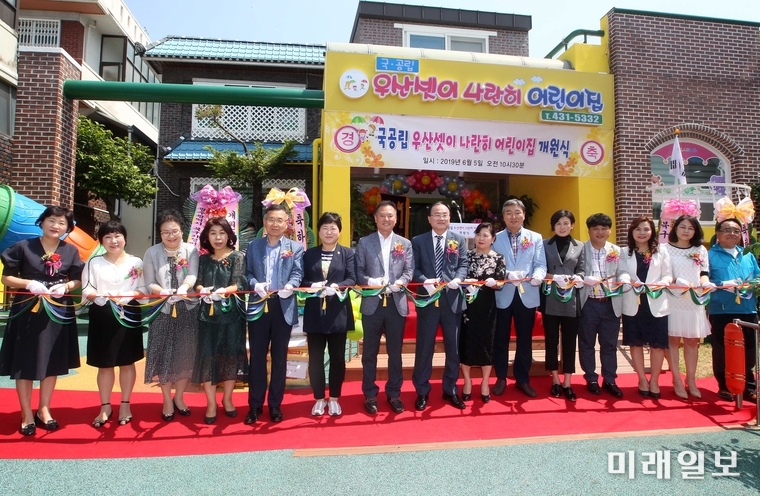 광주 북구가 “보건복지부가 실시한 ‘민간어린이집 장기임차 국공립 전환 사업’에 선정된 우산동 소재 ‘우산셋이나란히 어린이집’이 광주시 최초로 국공립어린이집으로 전환하고 개원식을 가졌다. / 사진=북구 제공