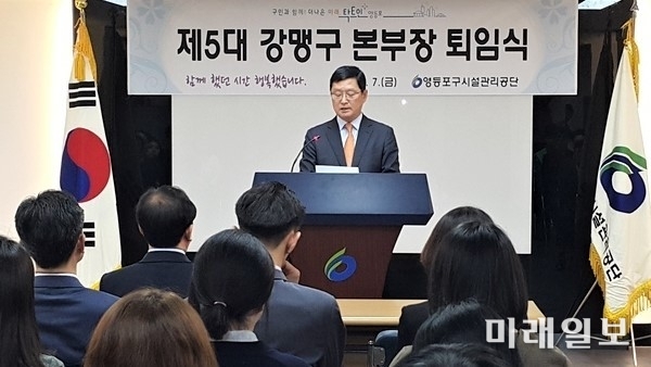 강맹구 영등포구시설관리공단 본부장이 7일 공단 본부에서 열린 퇴임식에서 퇴임사를 하고 있다./ 사진=국회기자단 박강열 기자