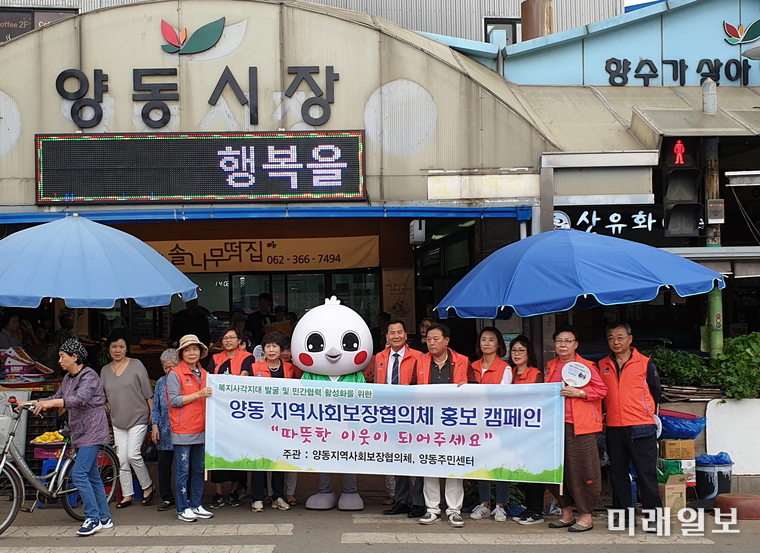광주 서구 양동 지역사회보장협의체가 지난 10일 양동시장 일대에서 주민들을 대상으로 복지사각지대 및 후원자 발굴을 위한 캠페인을 전개했다. / 사진=서구 제공